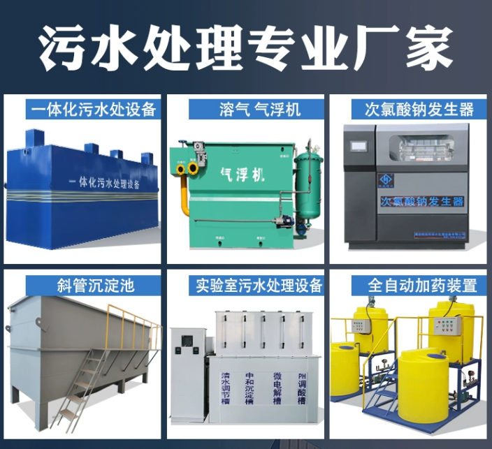 本溪一体化污水处理设备