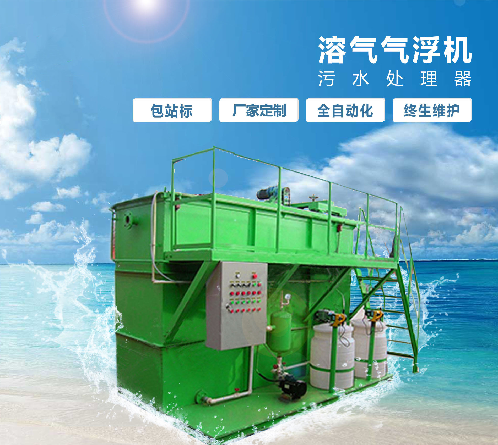 本溪溶气气浮机
