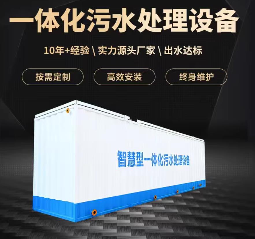 本溪一体化污水处理设备_生活污水处理_甘肃嘉源通环保